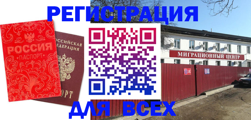 временная регистрация гарантия в Николаевске