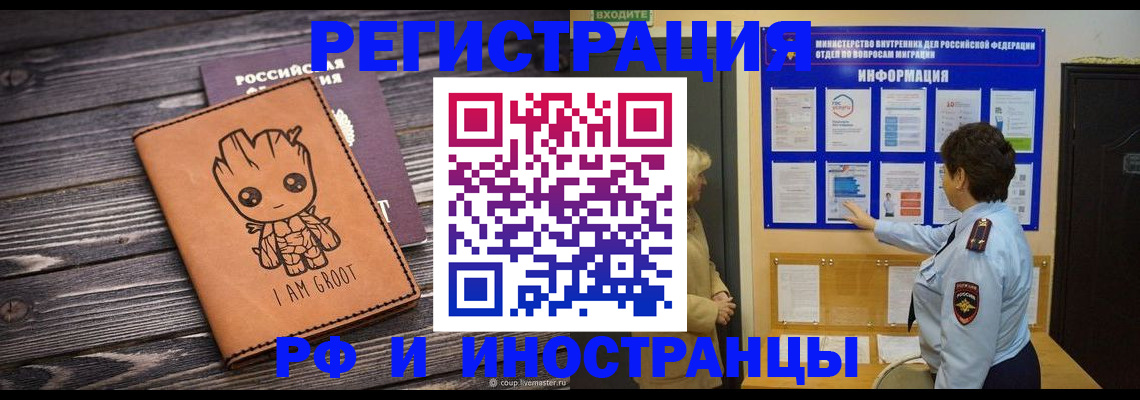 прописка 2025 в Николаевске