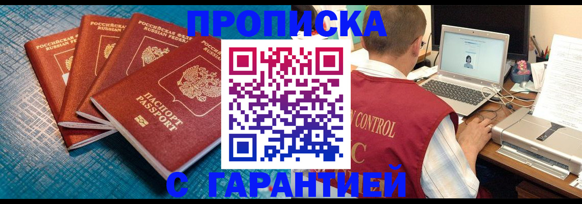 прописка паспорт в Николаевске