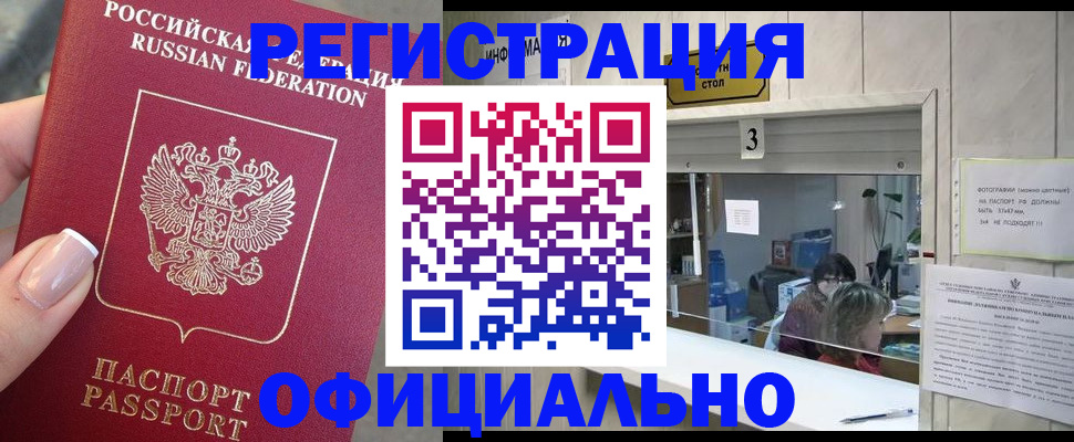 прописка для школы в Николаевске